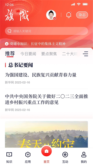復(fù)興一號交黨費(fèi)app(復(fù)興壹號) v3.2.0 最新版 1