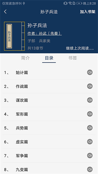 古文典籍大全離線版 v4.5.4最新版 0