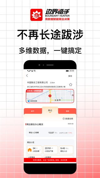 邊界獵手 v3.19.1最新版 2