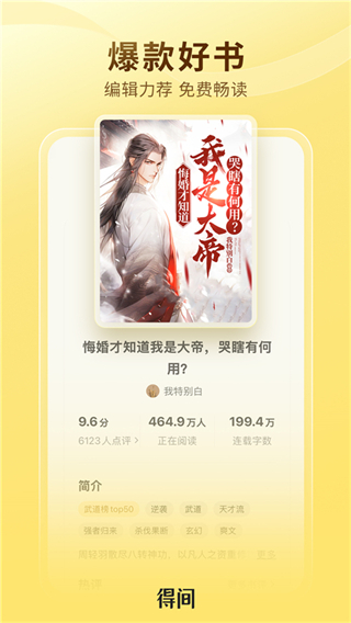 得間免費(fèi)閱讀小說(shuō)全集下載 v5.5.1安卓免費(fèi)版 2