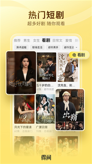 得間免費(fèi)閱讀小說(shuō)全集下載 v5.5.1安卓免費(fèi)版 1