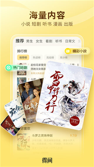 得間免費(fèi)閱讀小說(shuō)全集下載 v5.5.1安卓免費(fèi)版 3