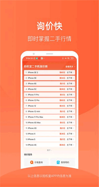 拍機(jī)堂最新版 v3.22.0 安卓版 3