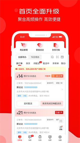京明管家商家版手機版 v9.45.0 官方安卓版 3