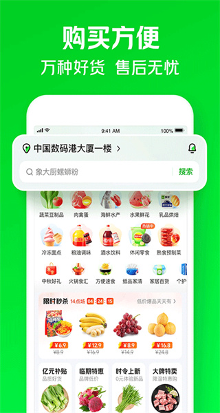 美團買菜平臺 v6.88.0 安卓最新版 1