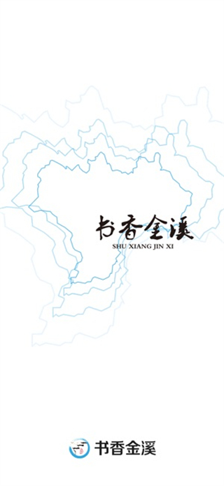 書(shū)香金溪 v3.3.1安卓版 0