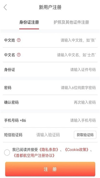 首都航空 v4.0.5 安卓版 2