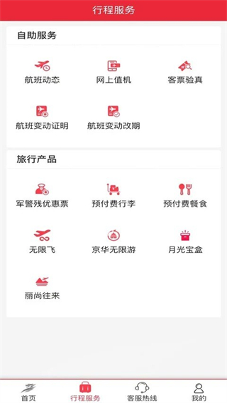 首都航空 v4.0.5 安卓版 1