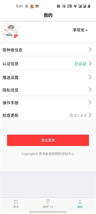 青苗寶青海預(yù)防接種app最新版本 v1.1.7 官方版 2
