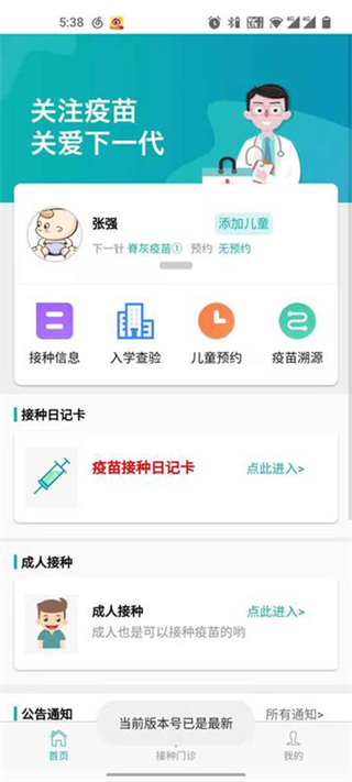 青苗寶青海預(yù)防接種app最新版本 v1.1.7 官方版 3
