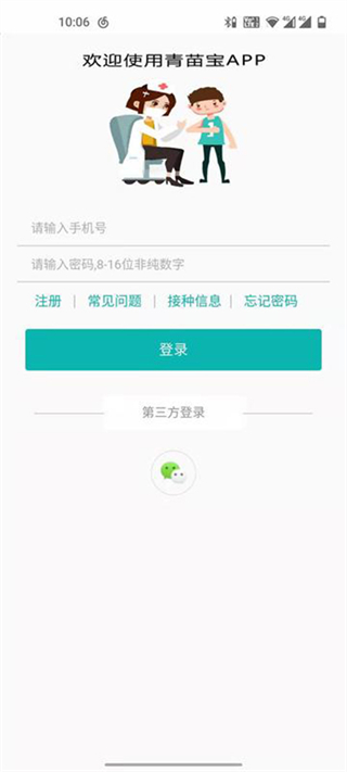 青苗寶青海預(yù)防接種app最新版本 v1.1.7 官方版 1
