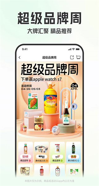 叮咚買菜app v12.10.0 安卓版 0