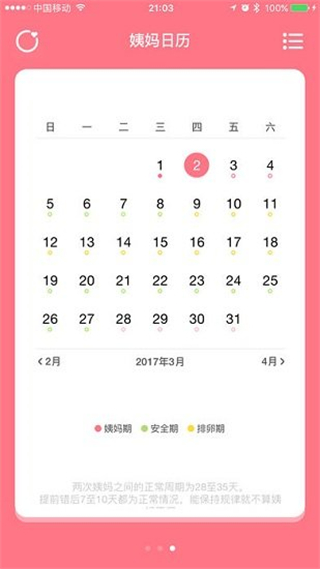 姨媽來(lái)咯軟件 v1.8.0 安卓版 1