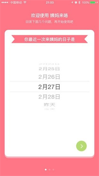 姨媽來(lái)咯軟件 v1.8.0 安卓版 2