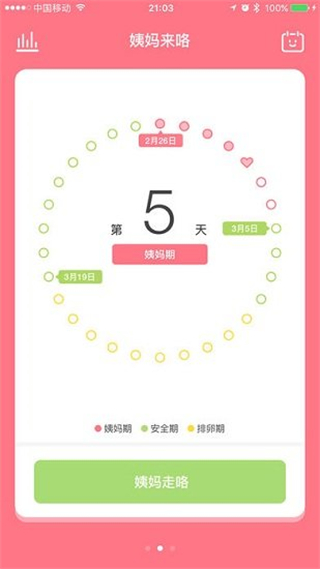 姨媽來(lái)咯軟件 v1.8.0 安卓版 0