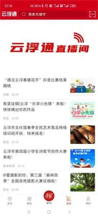 云浮通 v7.1.0安卓版 3