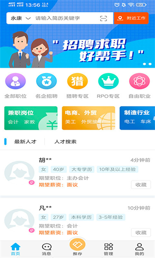 环讯人才 v1.3.670