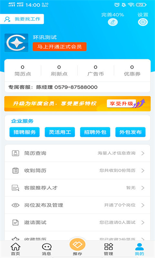 环讯人才 v1.3.672