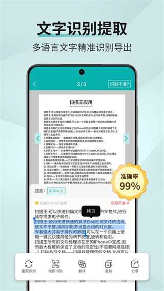掃描王免費版app v3.3.3.4 最新版 2