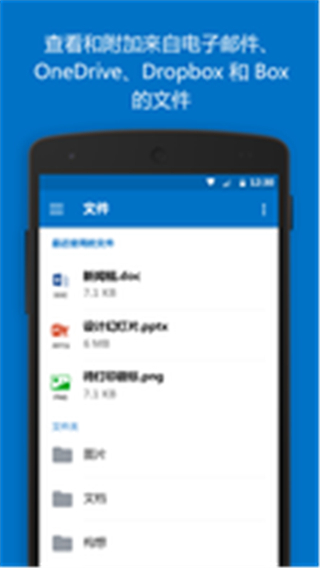 microsoft outlookAPP v5.2541.1 安卓版 0