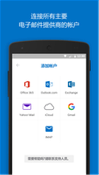 microsoft outlookAPP v5.2541.1 安卓版 1