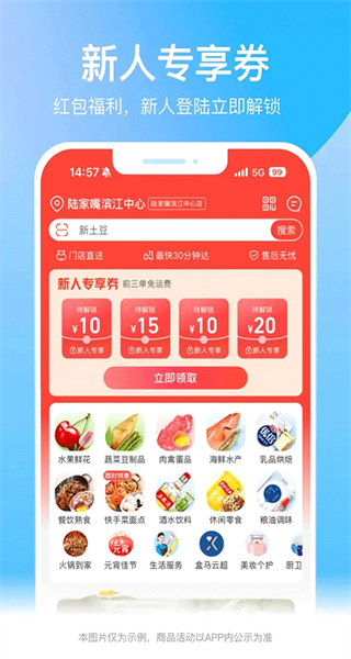 盒馬最新版本 v7.3.0 手機版 1