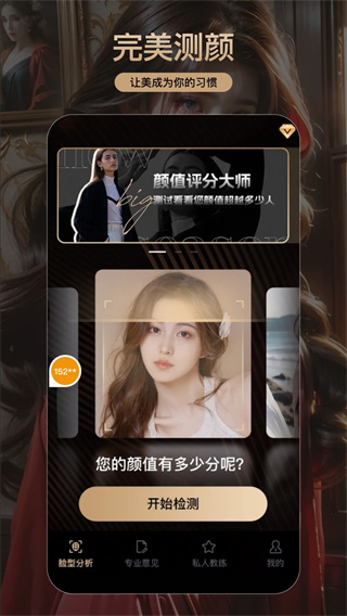 顏大師 v2.2.0 3