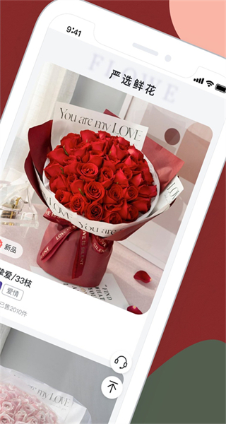 中國(guó)鮮花禮品網(wǎng)(鮮花嚴(yán)選) v5.0.0 安卓版 2