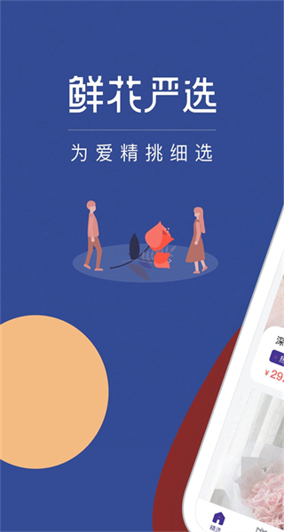 中國(guó)鮮花禮品網(wǎng)(鮮花嚴(yán)選) v5.0.0 安卓版 1