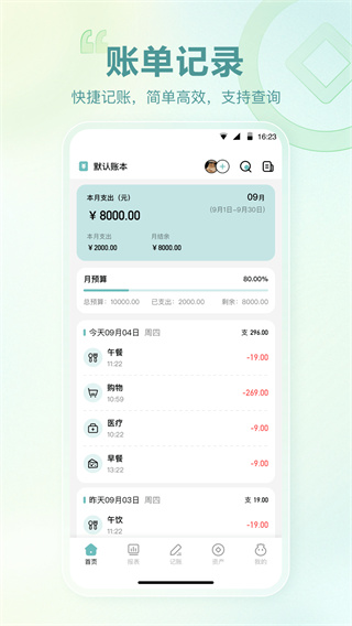 記賬吧 v3.2.0 2