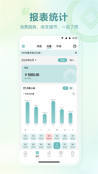 記賬吧 v3.2.0 1