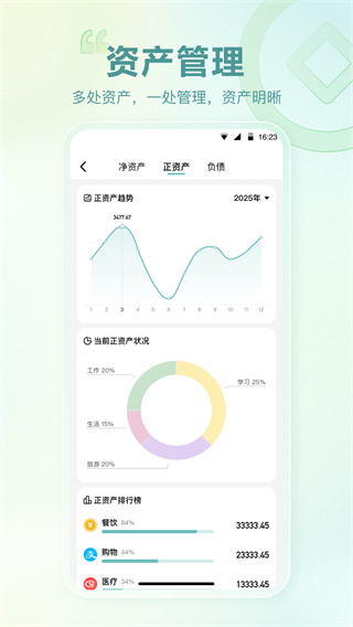 記賬吧 v3.2.0 3