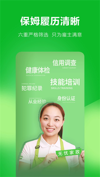 無憂阿姨客戶端 v7.0.0 安卓版 1