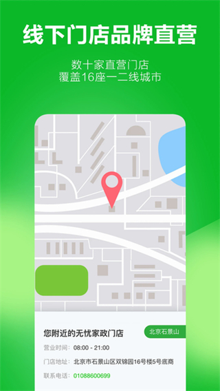 無憂阿姨客戶端 v7.0.0 安卓版 3