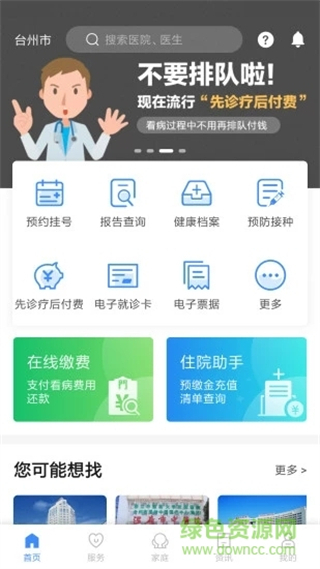 健康臺州app1