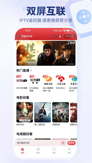 萬視達天津廣播app v7.2.11 2