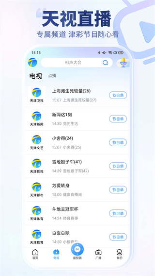 萬視達天津廣播app v7.2.11 0