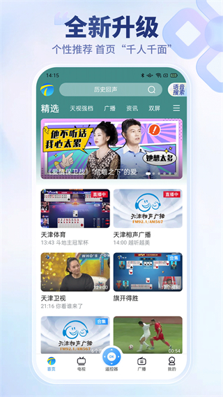 萬視達天津廣播app v7.2.11 1
