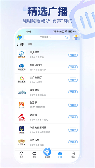 萬視達天津廣播app v7.2.11 3