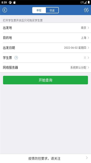 買火車票軟件 v8.9.29 安卓版 1