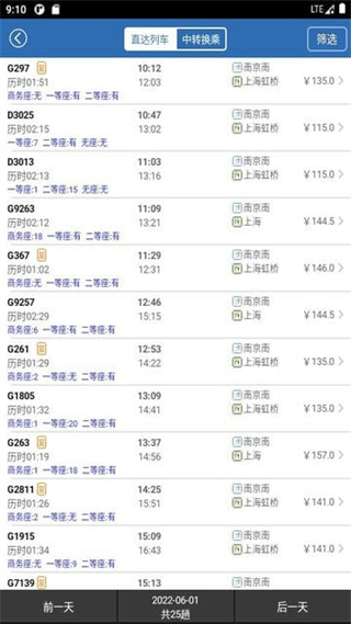 買火車票軟件 v8.9.29 安卓版 3