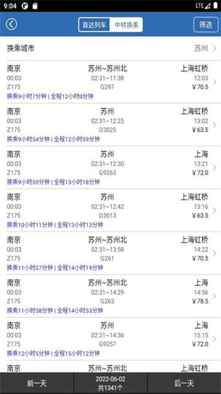 買火車票軟件 v8.9.29 安卓版 2