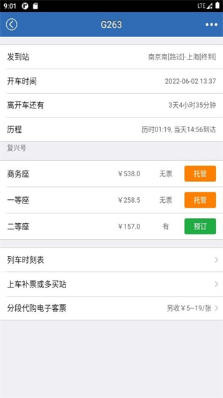 買火車票軟件 v8.9.29 安卓版 0