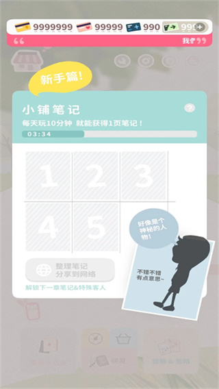 恋恋奶茶小铺金币不减反增 v1.3.83