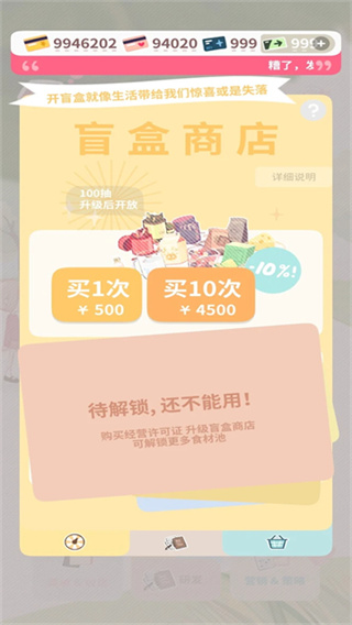 恋恋奶茶小铺金币不减反增 v1.3.80