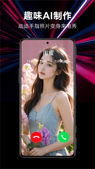 來電秀秀 免費下載 v1.0.00.423安卓版 2