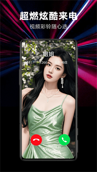 來電秀秀 免費下載 v1.0.00.423安卓版 3