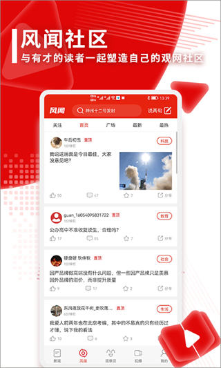 觀察者網(wǎng)app v8.4.43 最新版 0