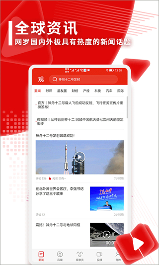 觀察者網(wǎng)app v8.4.43 最新版 1