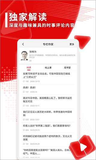 觀察者網(wǎng)app v8.4.43 最新版 3